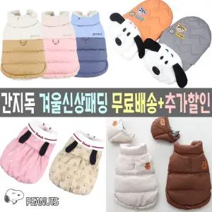 [간지독]겨울신상_강아지패딩+강아지옷/애견의류/애견패딩/후리스점퍼