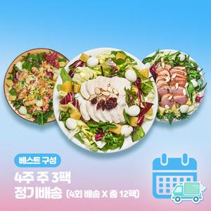 [총12팩 4주 정기구독] 포켓샐러드 직장인 점심 다이어트 도시락 배달 (매주 3팩씩 4회 배달)