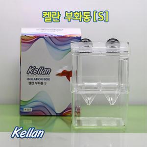 켈란 부화통(S)/산란장/치어받이/치어통/구피/열대어/수족관용품/어항용품