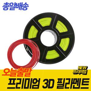 친환경 3D펜 3D프린터기 고품질 PLA 필라멘트 1.75mm 1KG 색상 20가지 종류