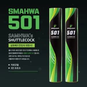 삼화 SAMHWA RNS-501 거위털 3단 코르크 배드민턴 셔틀콕 배드민턴 공 삼화 RNS501 셔틀콕