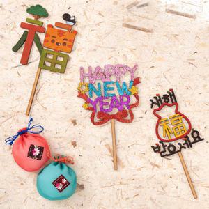 [문구티쳐] 민화샵 새해 토퍼 만들기 3종 디저트픽 이벤트데코장식 꾸미기 diy