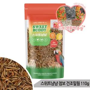 스위트냠냠 점보 건조밀웜 110g 소동물 단백질 간식