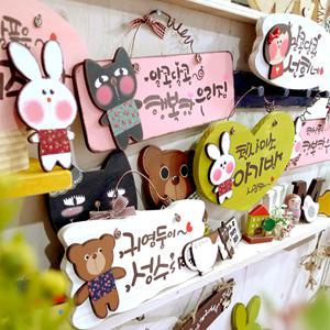 [바우하우스문패]_원목,캐릭터,유치원,어린이집문패