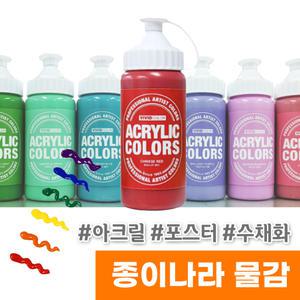 [오피스스토어] 종이나라 비비드 아크릴물감 (220ML/01.퍼머넌트화이트)