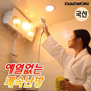 국산 욕실난방기 화장실 온열기 난방기 욕실 온열등 히터 전구 근적외선 램프