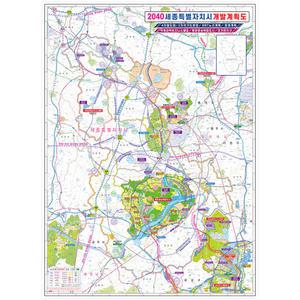 2040 세종시 개발계획도 코팅 - 세종특별자치시 도로 지도