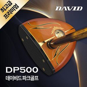 데이비드 최고급 프리미엄 파크골프채 DP500 단품 or 3종세트 선택