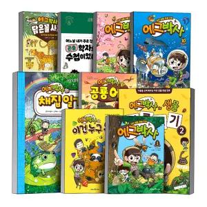 [무배] 에그박사 책 1-11 12 13 14 15 16 17 권 공룡 에그 채집일기 이건 누구 똥 생물 이름쓰기 희귀멸종 닮은꼴 사파리 사계절 곤충 탐구 수첩 컬러링북 표본 만들기 자연 카드 생물 관찰 만화 책