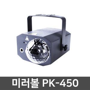 PK-450 LED 가정용 노래방 홈파티 무대 싸이키 미러볼