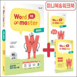 워드마스터 Word Master 초등 BASIC /주제별 초등 필수 300단어 + 사이트 워드 100단어
