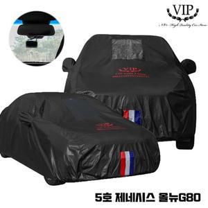 VIP 자동차커버 바디커버 덮개 5호 제네시스 올뉴G80 차량용커버 자동차덮개 자동차카바