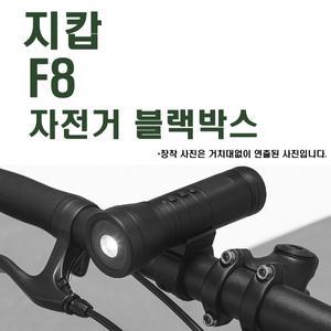 지캅F8 후레쉬겸용 자전거 오토바이 휴대용 블랙박스 64GB