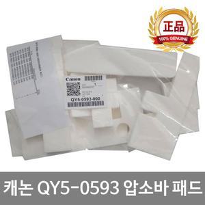 캐논 QY5-0593 정품 압소바 패드 G3910 G2910 G2915 G3915 G1910 G4910 G4911 5B00 해결