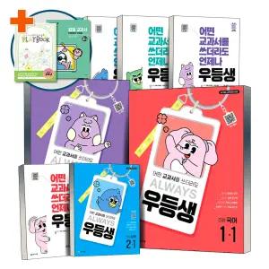 초등 우등생 해법 전과목 국어 수학 과학 사회 국수 국사과 국수사과 초 1학년 2학년 3학년 4학년 5학년 6학년 1학기 2학기 수학익힘 부록 포함 세트