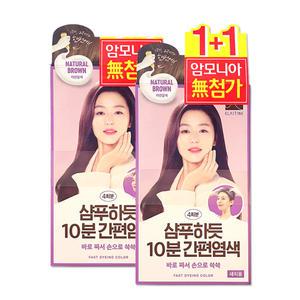 엘라스틴 ES 샴푸하듯 10분 간편염색 80g x 2개 새치염색약 흰머리커버 염모제