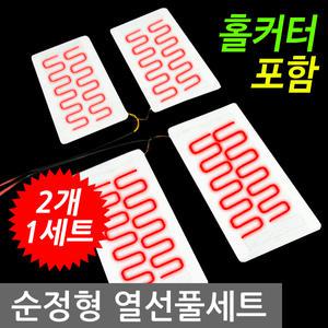 순정열선시트diy 부품세트 운전석 조수석