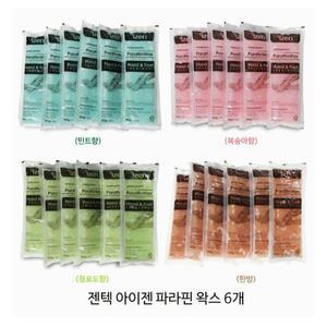 [젠텍 아이젠] 파리핀왁스