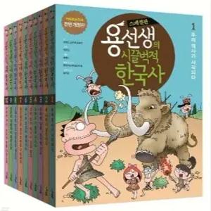[전집] 용선생의 시끌벅적 한국사 1-10권 세트 스페셜판(반양장)+ 대형연표2 / 저자 현장 강의 전면 개정판 /300만 독자가 선택한 초등 한국사 1위, 용선생 용선생의 시끌벅적 한국사 ‘저자 현장 강 ...