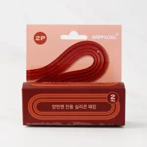 해피콜 양면팬 실리콘 패킹2개