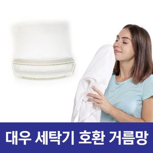 위니아 대우 세탁기 먼지 거름망 먼지망 필터 DWF-120PNF 호환