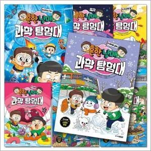 [카드10%] 흔한남매 과학 탐험대 0-9권 흔남 만화 책 세트 (전10권)