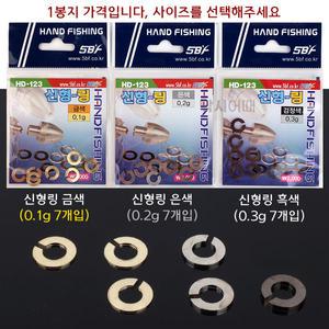 핸드피싱 신형링 / 신형유동추 도래추용 무게조절 오링