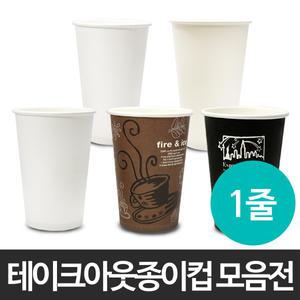 8온스/10온스/13온스/16온스/무지/그림/종이컵/1줄/50개/테이크아웃/일회용/커피/컵/리드/뚜껑/핫/음료
