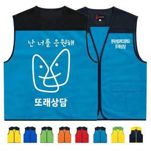 ATCS-1174 또래상담조끼 랜더스 (인쇄무료변경)
