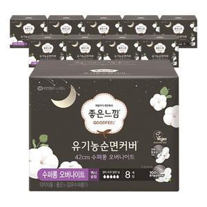 좋은느낌 유기농 순면커버 수퍼롱 오버나이트 8개입 X10