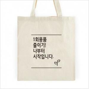 판촉물 도매/오코텍스인증라이트에코백/에코백 면가방 인쇄제작 제조 공장 창립기념일행사 답례품 기념품로