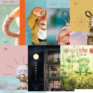 백희나 7권세트 -알사탕 +알사탕제조법 +장수탕선녀님 +이상한엄마 +이상한손님+달샤베트+꿈에서맛본똥파리