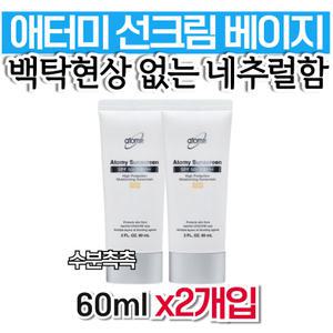 애터미 썬크림 베이지 에터미 50대 70대 80대 서핑 홈쇼핑 엄마 여성 40대 선물 유분없는 남자 골프장 몸에