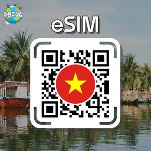 베트남 eSIM 조이텔 3~30일 5G 속도 3GB 소진 후 종료 푸꾸옥 하노이 무제한 이심 호치민 유심 다낭 나트랑 e심