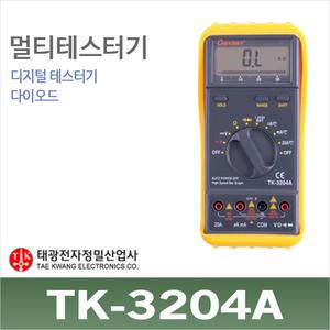 TK-3204A/디지털 멀티미터/테스터기/다이오드/태광