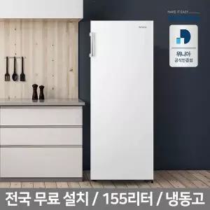 [위니아][공식인증]위니아 냉동고 LFZU14BW(A) 155리터 화이트