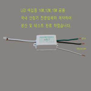 LED 매입등 안정기 10W 12W 15W / LED 컨버터 EL-005,8005 대체 업그레이드 국산