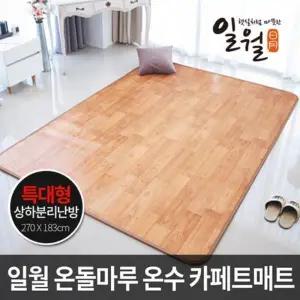 일월 나노륨 온수 카페트 매트 전자파걱정없는 상하분리난방 특대형 270cm/183cm