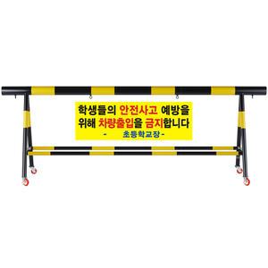 스틸 바리게이트 3M 광고판 바퀴포함 BD05