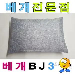 (40cmx60cm) 베개 BJ3베개 예쁜베개 베개커버+압축솜/베개피/베개솜/비개/숙면/배개/커버/비게/세트/침대