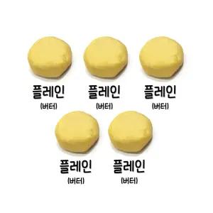 우리밀 쿠키반죽 플레인 300g  쿠키만들기 리얼버터 생지 요리수업
