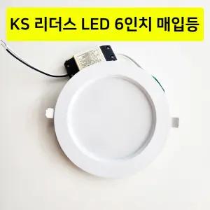 리더스 KS인증 LED매입등 6인치 20W LDS 고급형 다운라이트 NO잔광/10개입