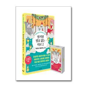 암기할 필요 없는 타로 2 웨이트 카드 세트 (도서 + 타로카드 세트) - 타로카드를 더 잘 해석하기 위한