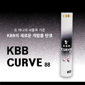 [1타/12개입]KBB CURVE 88 배드민턴 셔틀콕 거위털 대방깃털 배드민턴동호회 KBB CURVE 88