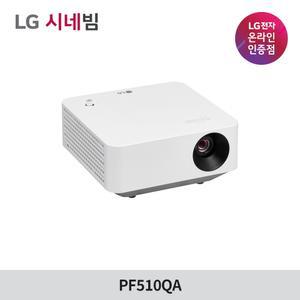 시네빔 PF510QA 투사형 빔프로젝터