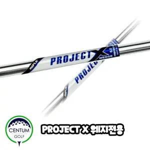 트루템퍼 프로젝트X 웨지 전용 샤프트 테이퍼 115g대