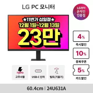 [~기간한정_23_만~]LG전자 24U631A 60.4cm(24인치) 100Hz IPS QHD 모니터
