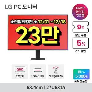 [~기간한정_23_만~]LG 27U631A 68.4cm(27인치) 100Hz IPS QHD 모니터 USB-C PD충전