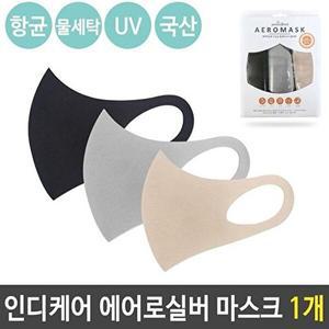 [셀러허브 패션][JH24Q04S_52CC]마스크 에어로실버 세탁 UV 국산 1개