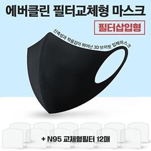 [셀러허브 패션][JH1Q150V_52CC]원가 에버클린필터삽입형마스크1+필터12